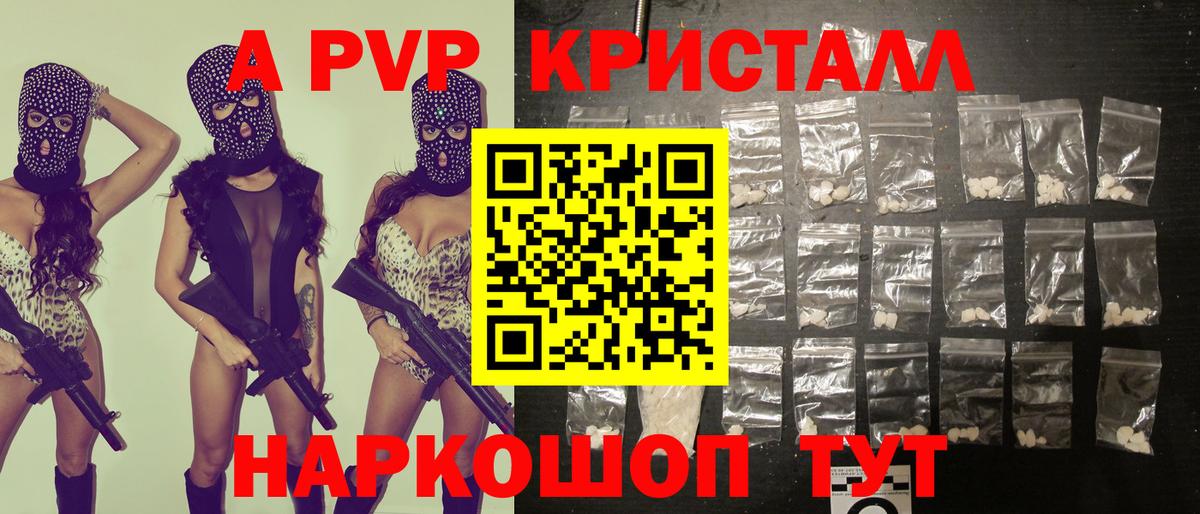 Скопин  APVP VHQ  Вход с VPN  Alfa_PVP  Альфа ПВП Crystall 