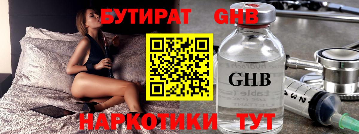 БУТИРАТ бутик Скопин