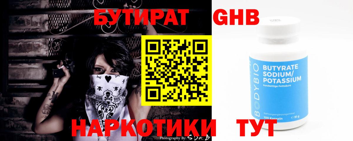 БУТИРАТ 99%  Вход с VPN  Скопин 