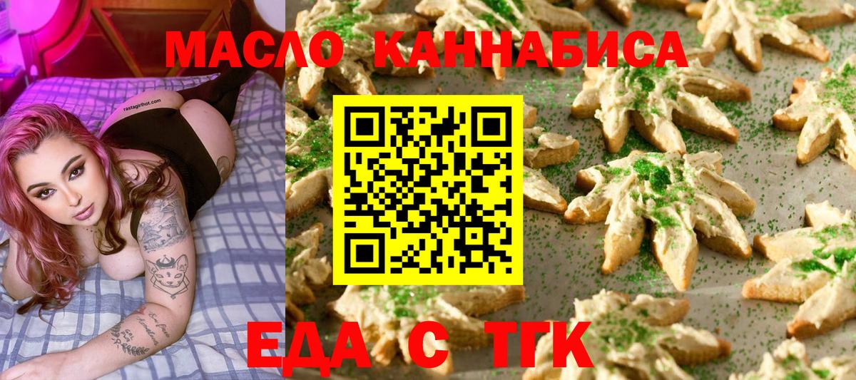 Печенье с ТГК марихуана  Вход с VPN  Скопин 