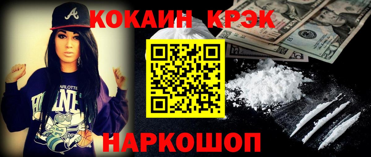 Кокаин FishScale Скопин
