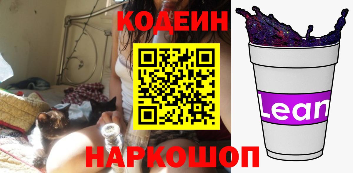 Кодеиновый сироп Lean напиток Lean (лин) Скопин