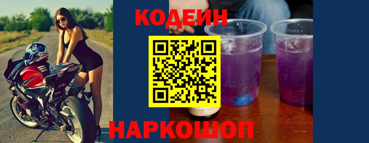 купить наркотики сайты  Вход с VPN  Скопин  Кодеин напиток Lean (лин)  Codein напиток Lean (лин) 