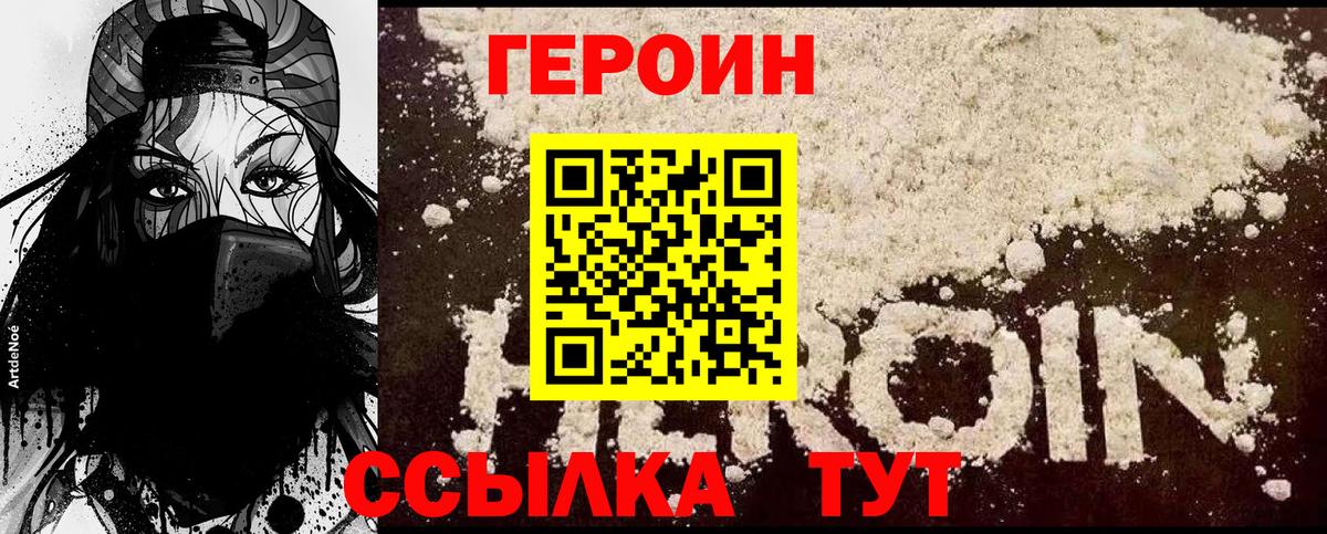 Скопин  Героин герыч  Героин  Вход с VPN 