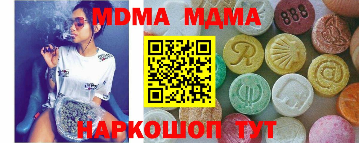 МДМА молли Скопин