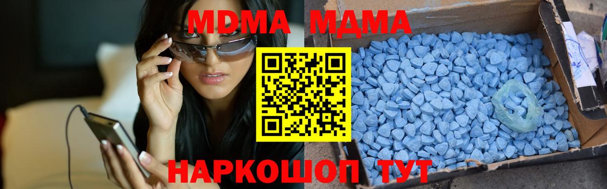 МДМА Molly  Вход с VPN  Скопин  МДМА Molly 