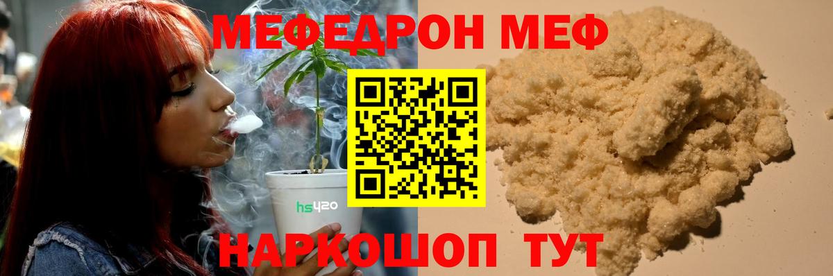 МЕФ 4 MMC  Меф  Скопин  Вход с VPN  Мефедрон 