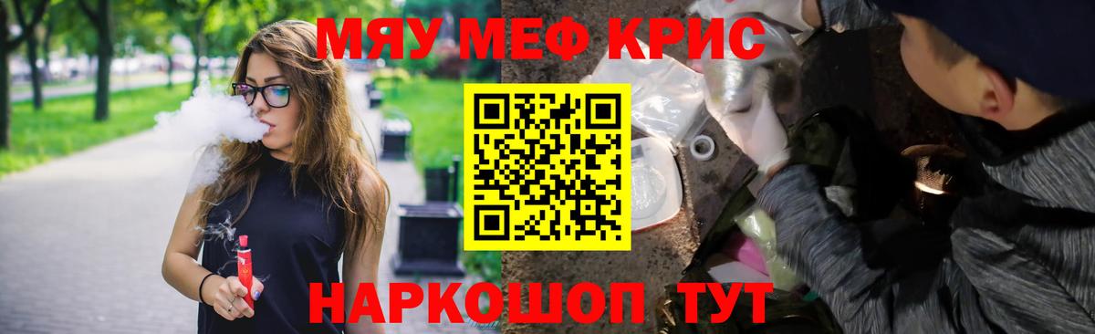 Меф кристаллы Скопин