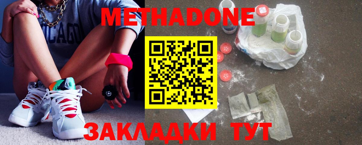 Метадон кристалл  Вход с VPN  Скопин 