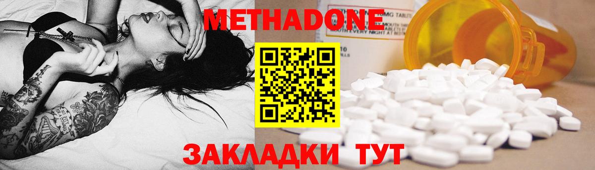 Метадон VHQ Скопин
